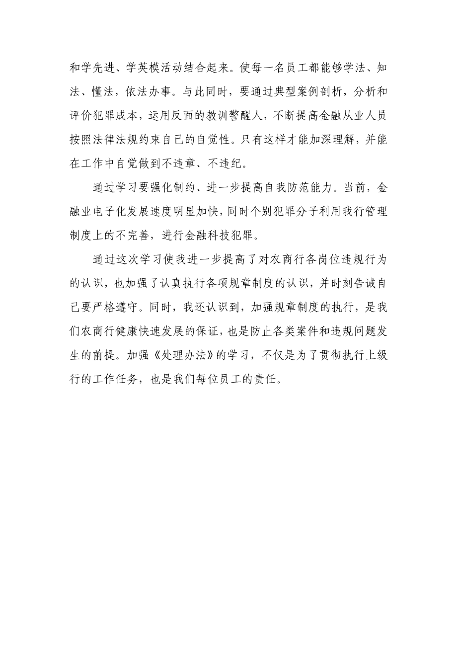 信用社员工学习违规处理心得体会.doc_第2页