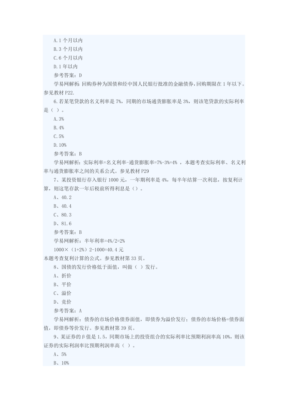 经济师(中级)金融专业知识全真试题4611196472.doc_第2页