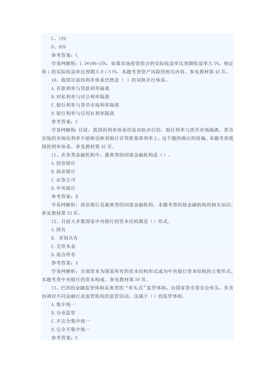 经济师(中级)金融专业知识全真试题4611196472.doc_第3页