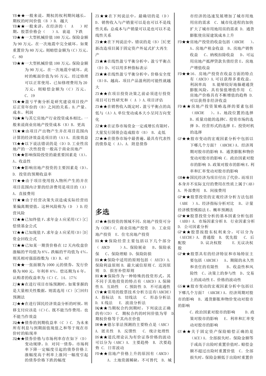 中央电大投资分析考试最全小抄【已排版】.doc_第2页