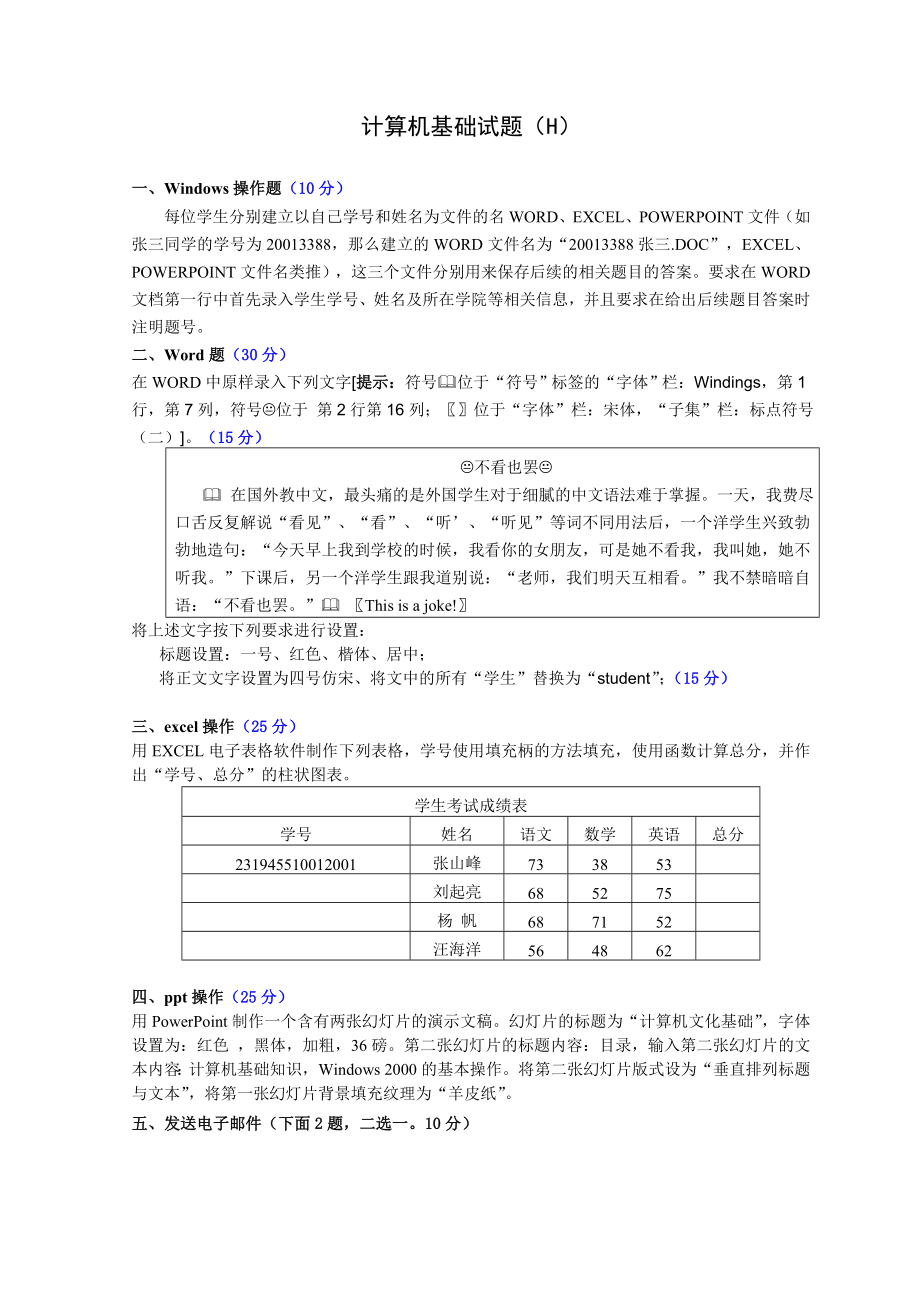 计算机基础上机试题H[1].doc_第1页