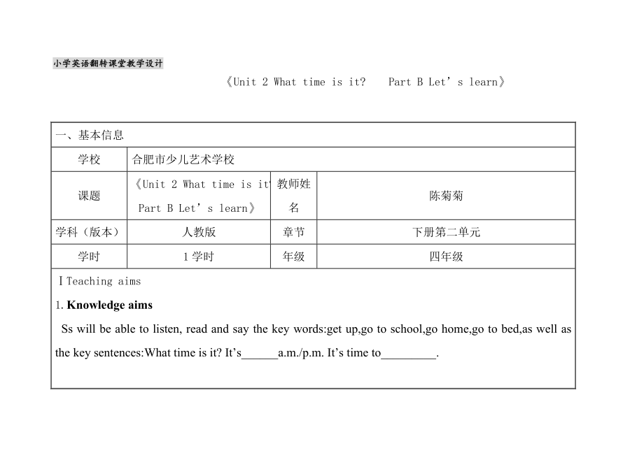 小学英语翻转课的堂.doc_第1页