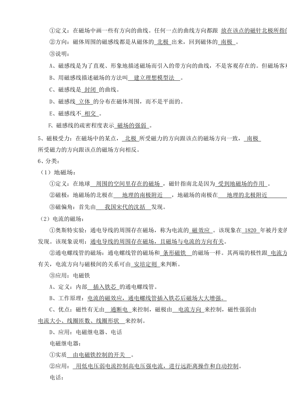 《电与磁》知识点总结及章节练习题.doc_第2页