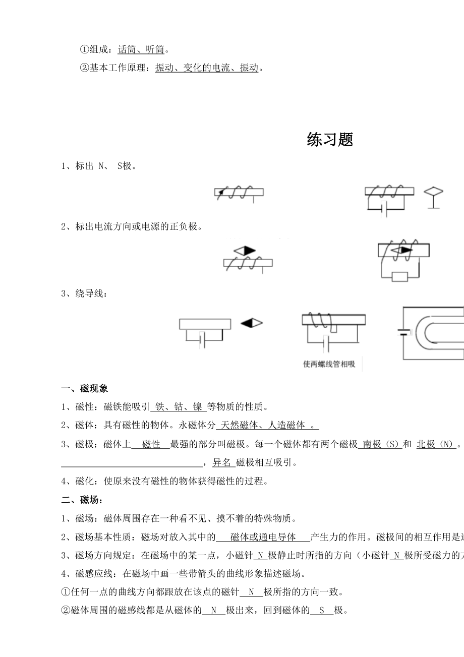 《电与磁》知识点总结及章节练习题.doc_第3页