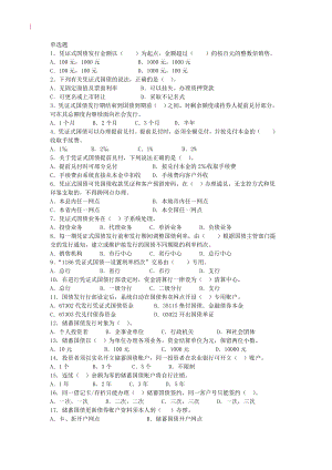 银行临柜业务基础知识题库：投资业务汇总试题.doc