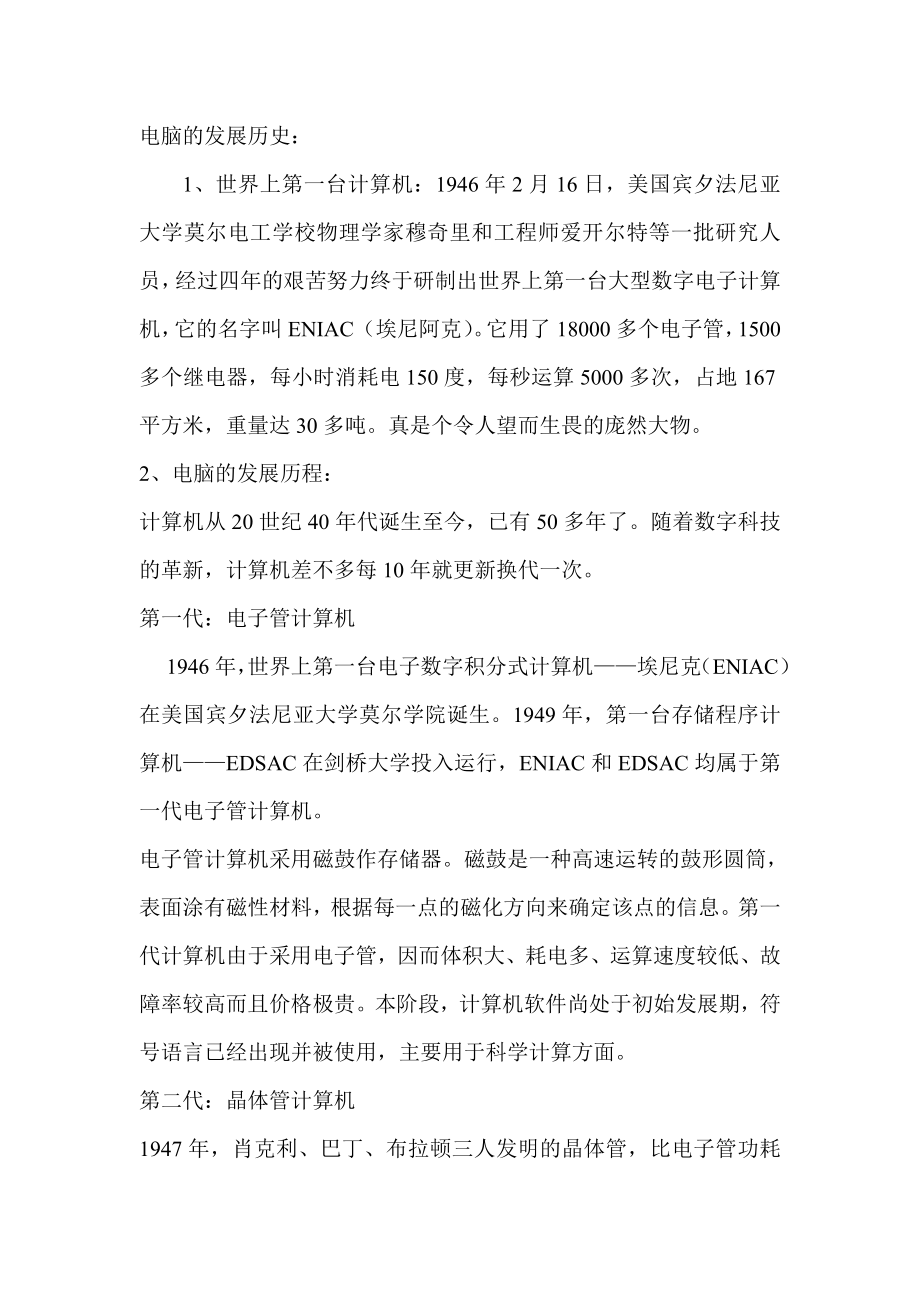 计算机的基础知识教案.doc_第2页