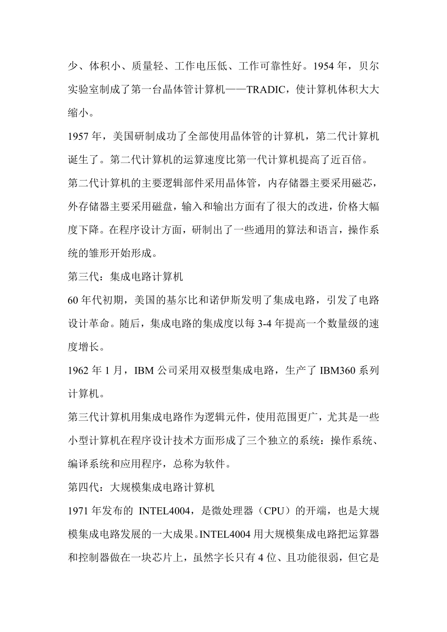 计算机的基础知识教案.doc_第3页