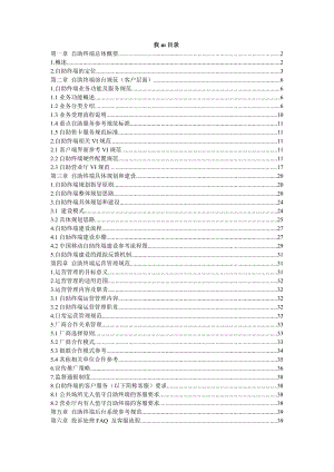 福建移动：自助终端业务规范.doc