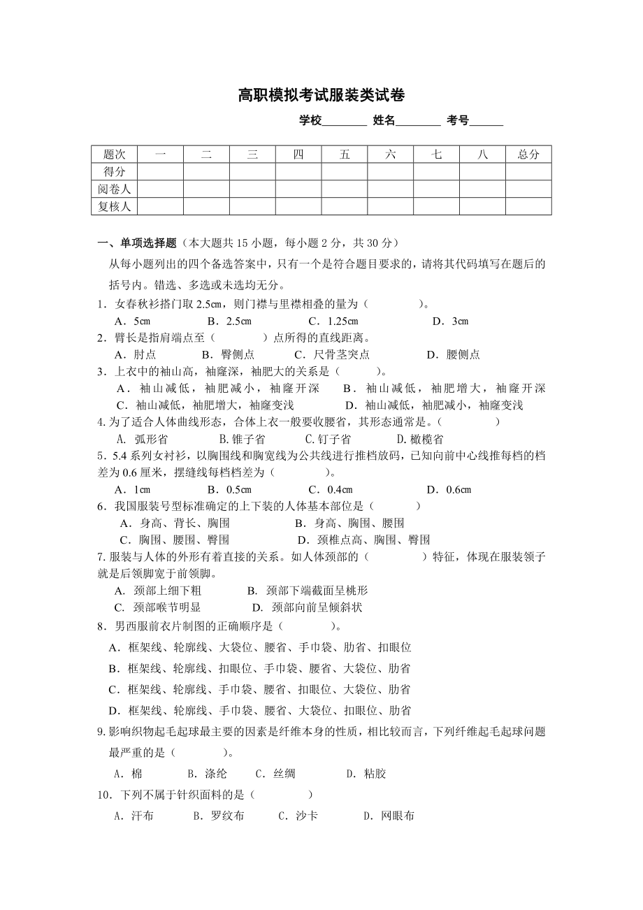 高职模拟考试服装类试卷.doc_第1页