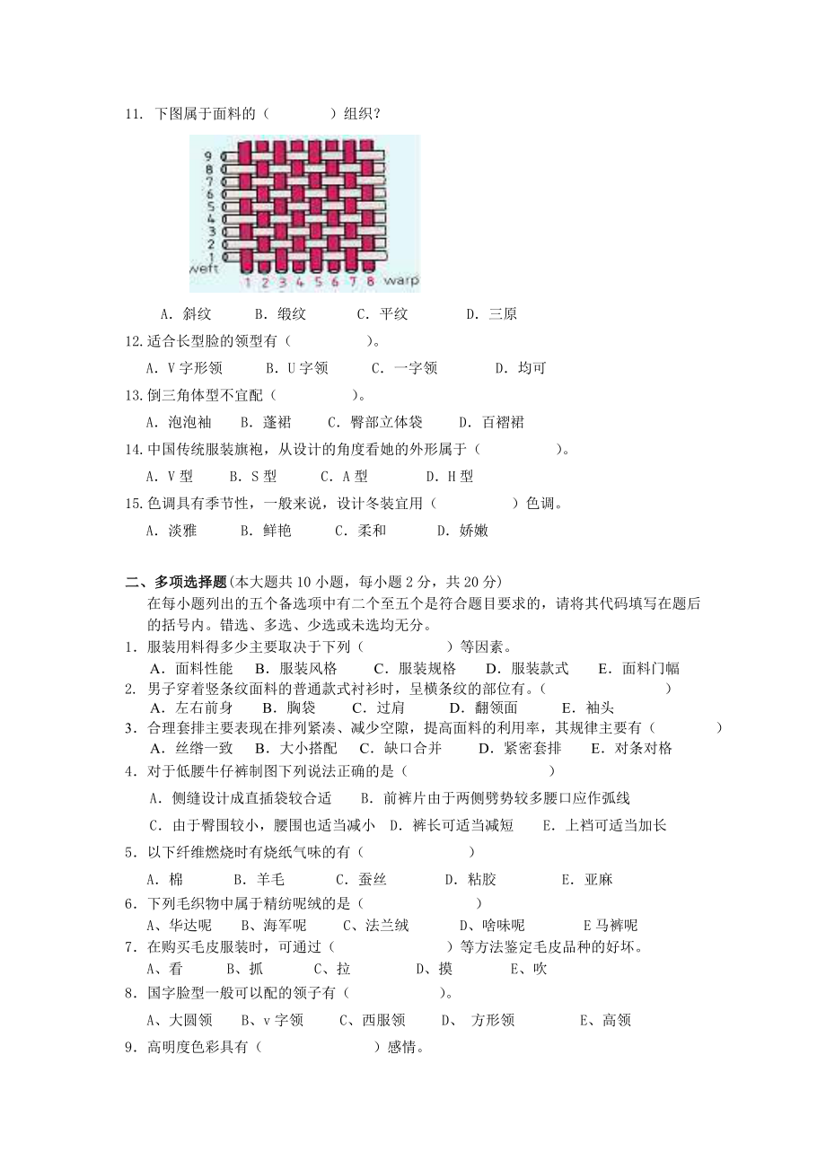 高职模拟考试服装类试卷.doc_第2页