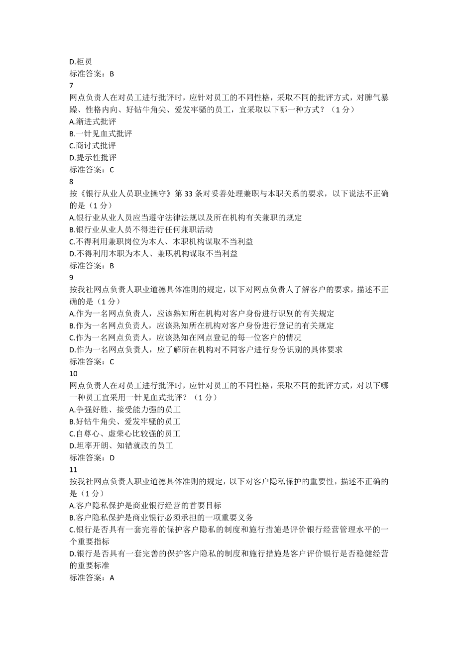 信用社网点负责人练习题答案.doc_第2页