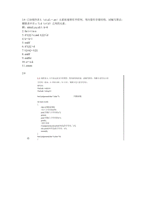 计算机软件基础第二章课后答案.doc