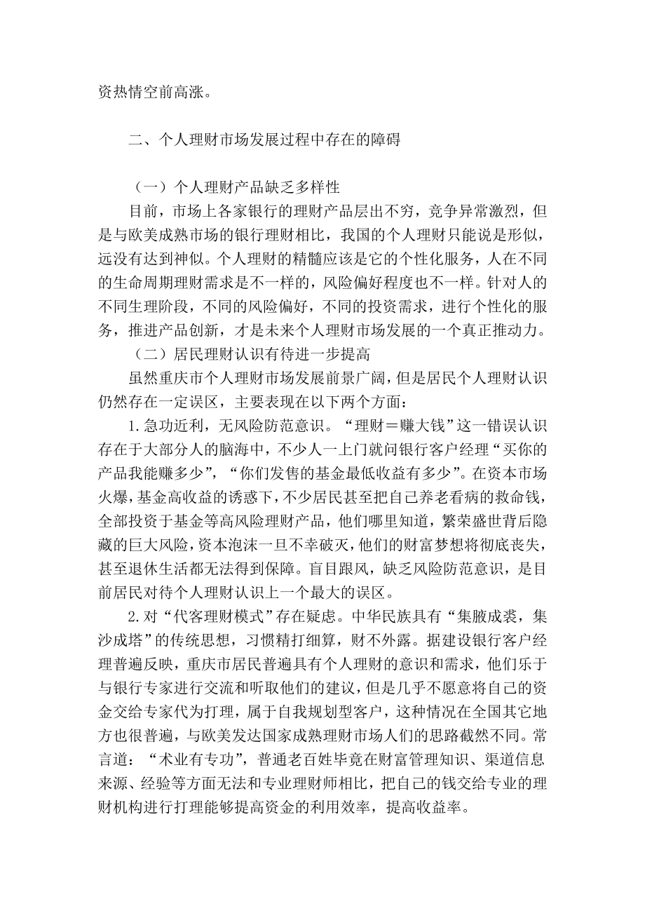 重庆市居民个人理财现状及发展对策研究财务其它相关论文.doc_第2页