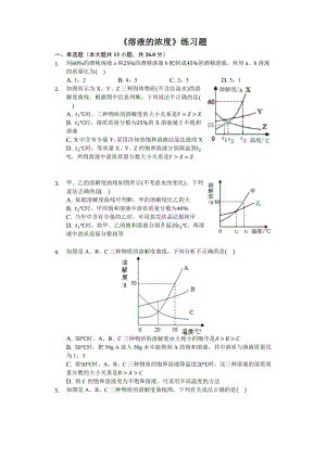 九年级下册化学《溶液的浓度》练习题(含答案及解析).docx