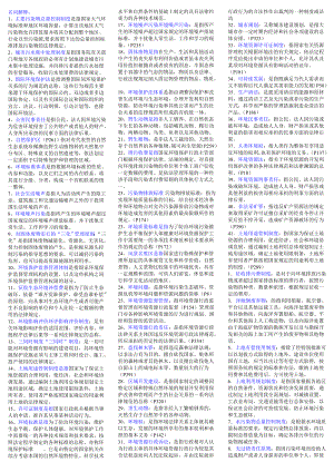 07948环境法学自考复习资料doc.doc