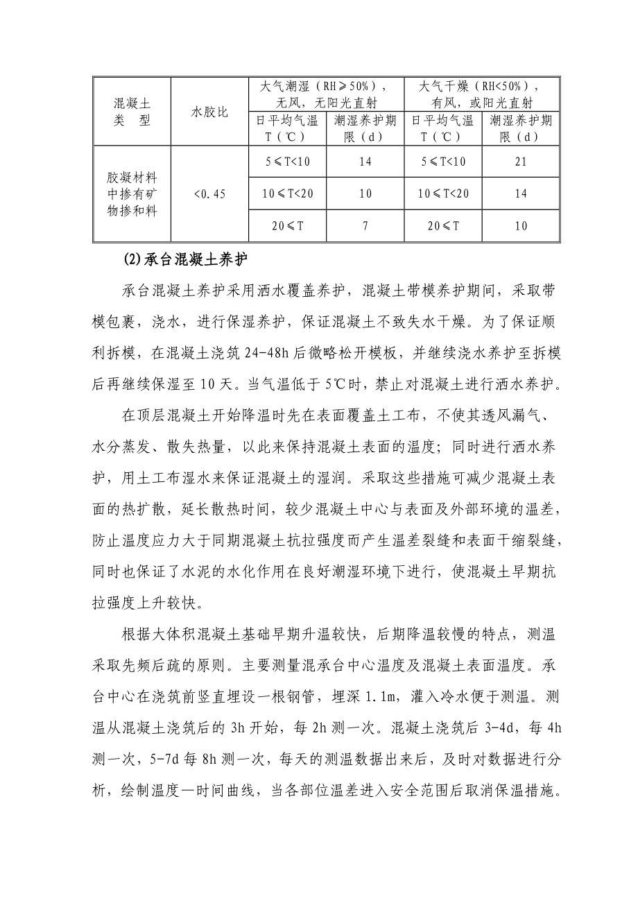 某高速铁路高性能混凝土养护方案.doc_第2页