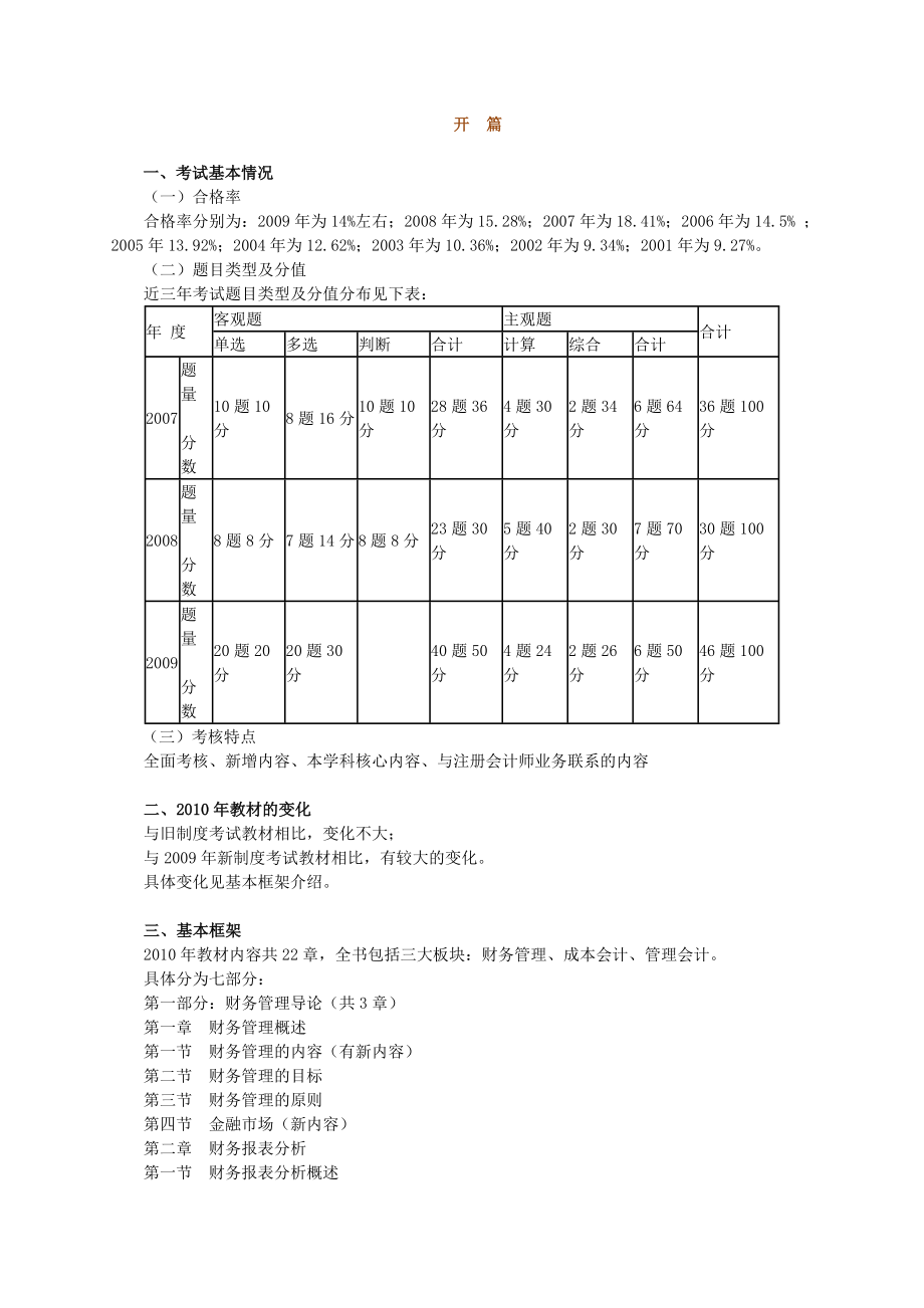 注册会计师考试财务成本管理复习笔记.doc_第1页