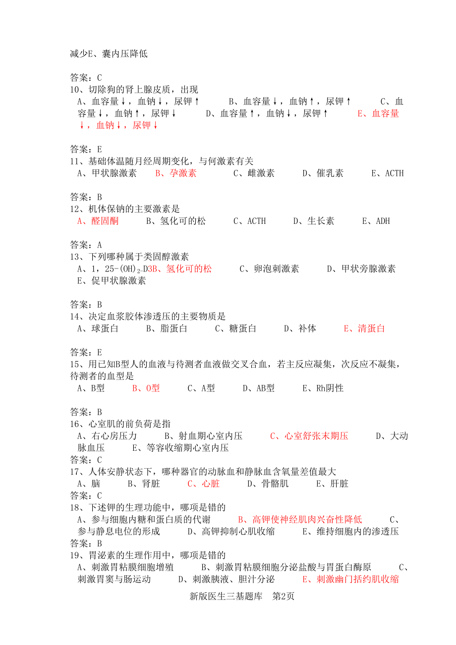 临床基础知识题库及答案.doc_第2页