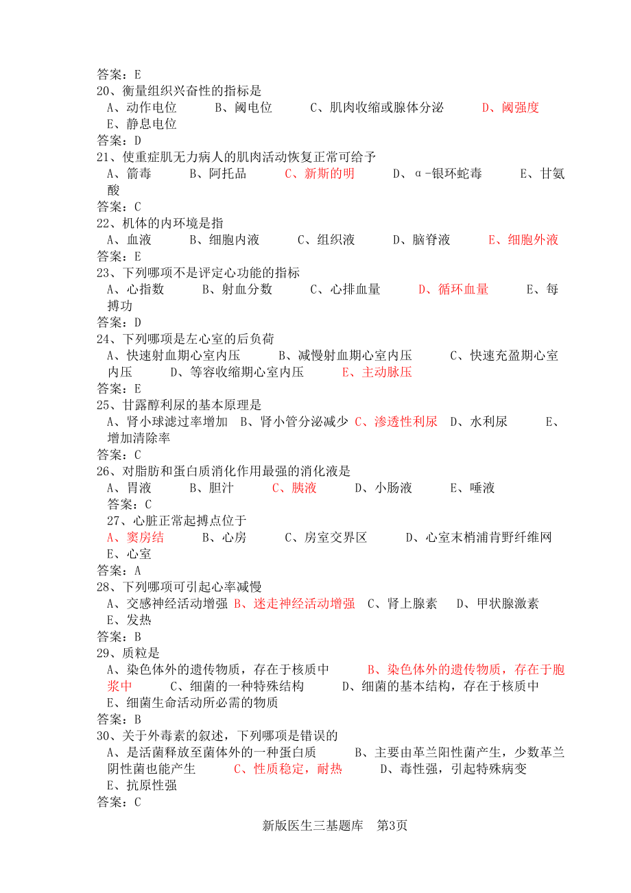 临床基础知识题库及答案.doc_第3页