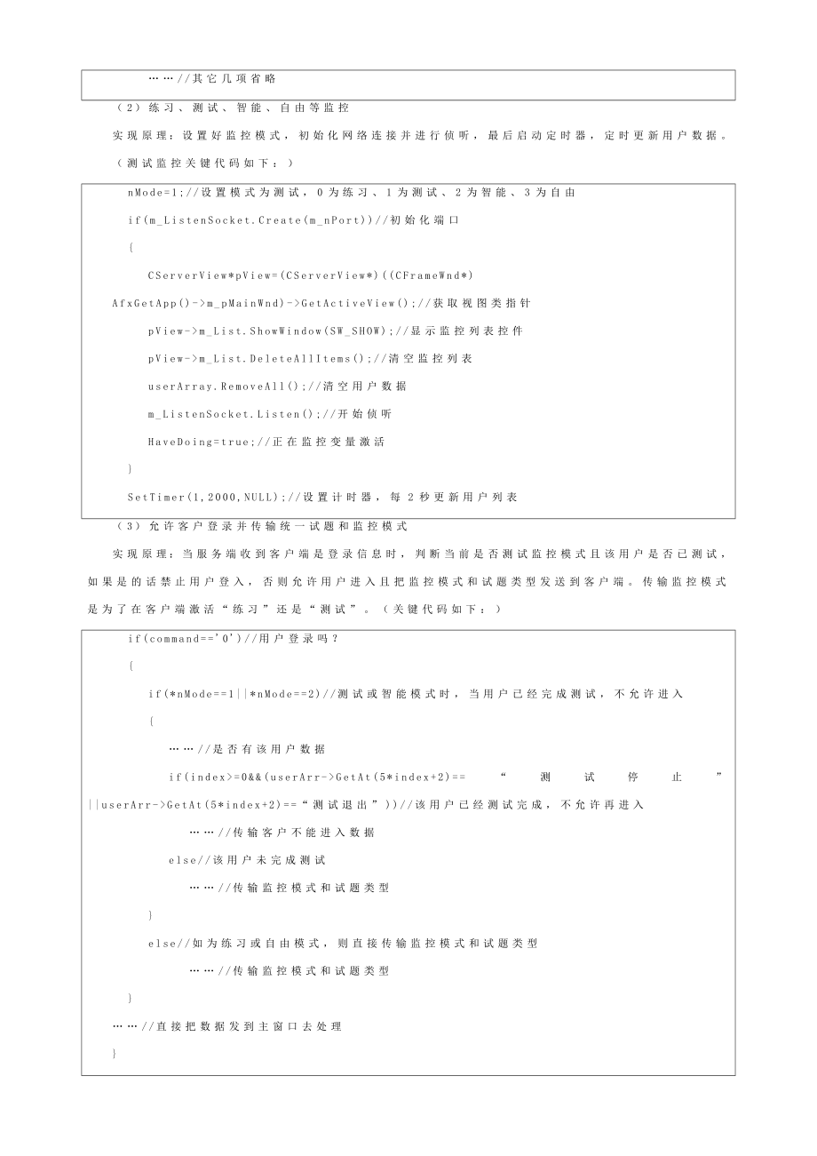 基于C∕S模式的题库练习考试系统的开发.doc_第3页