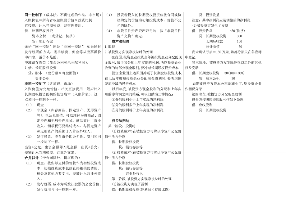 中级会计师考试 会计实务 考前押题.doc_第2页