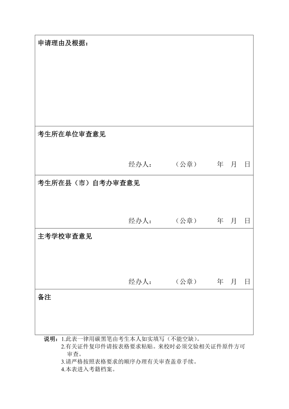 护理专业免做实习资格审查表.doc_第2页