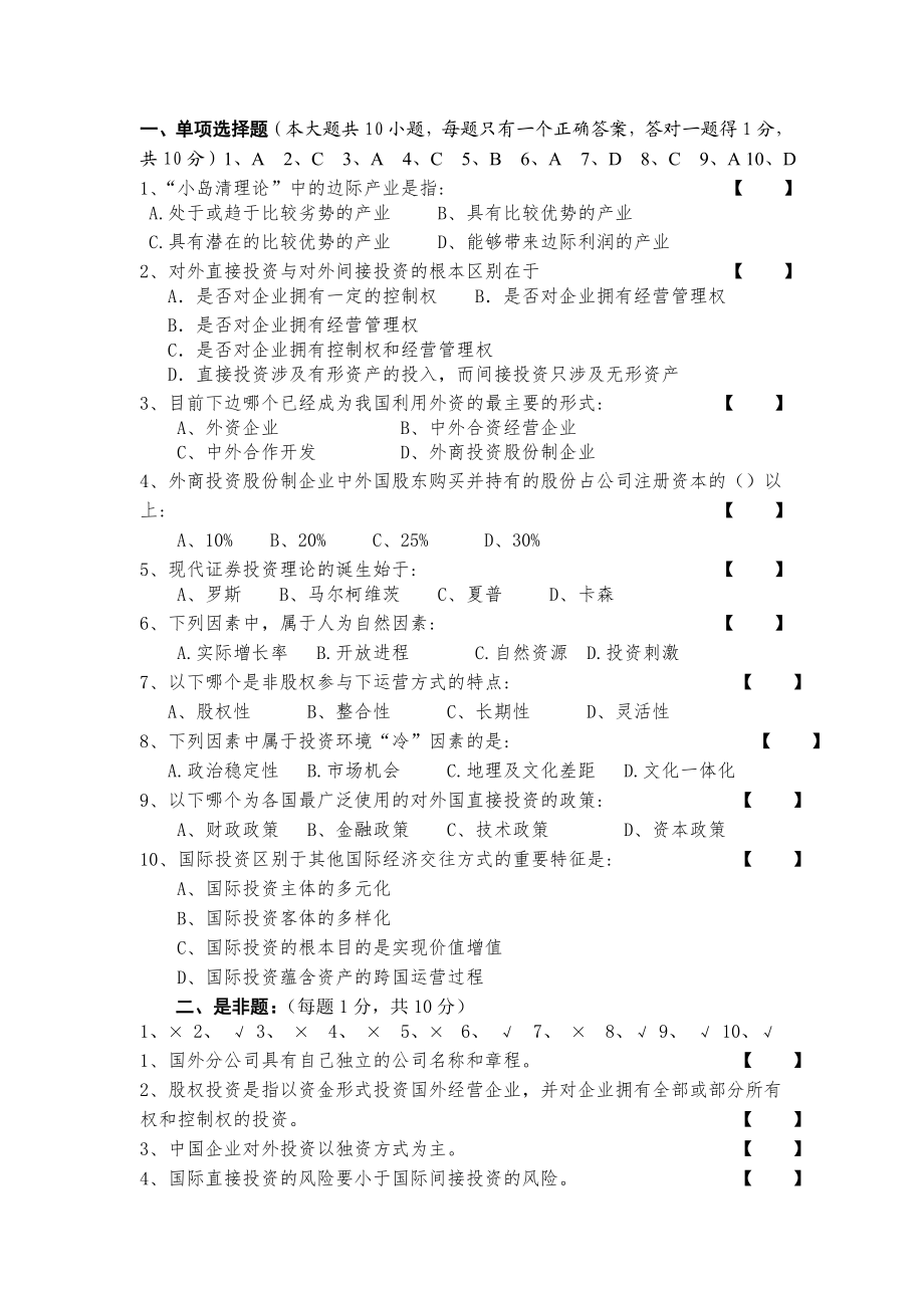 国际投资学考试宝典.doc_第1页