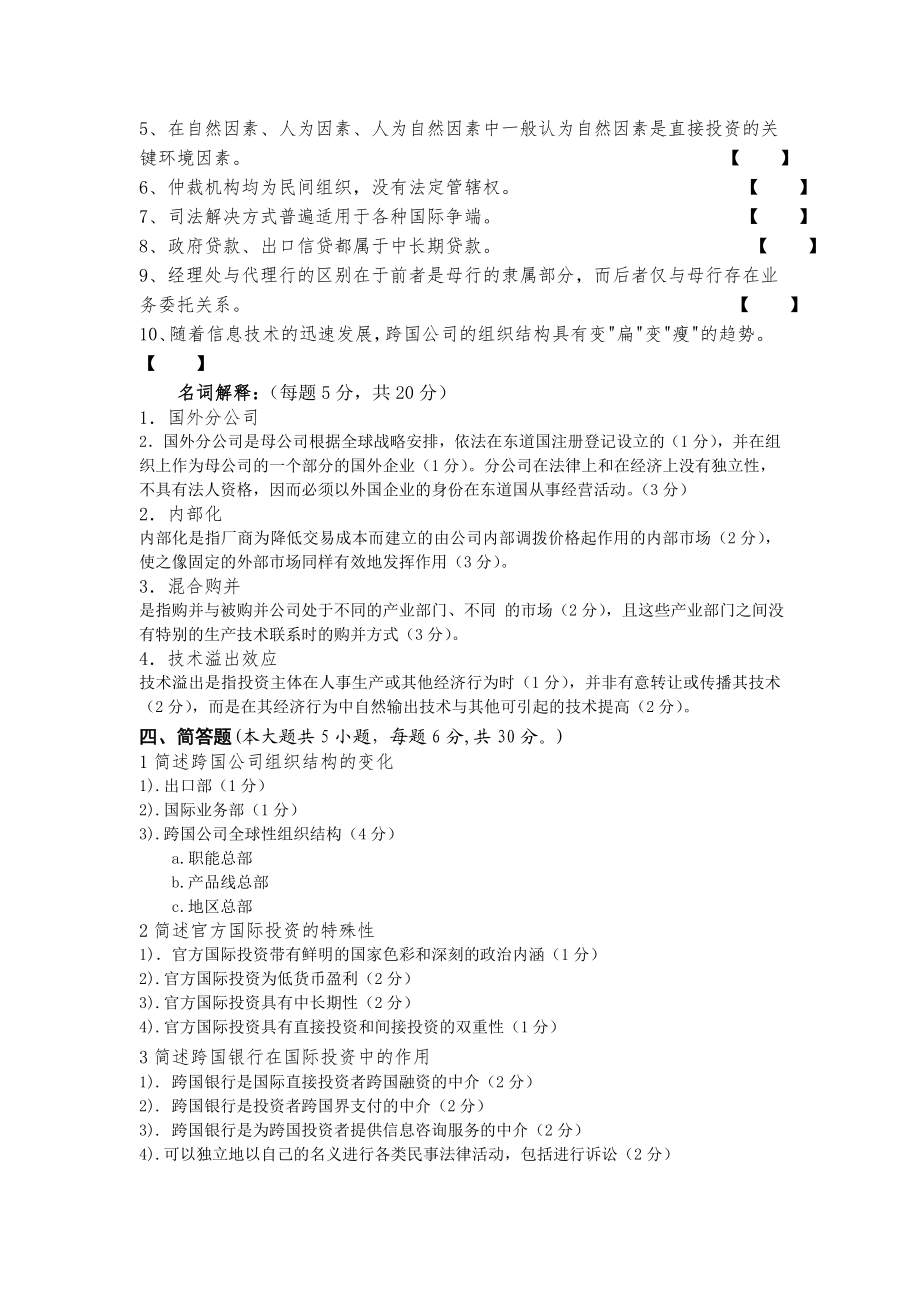 国际投资学考试宝典.doc_第2页