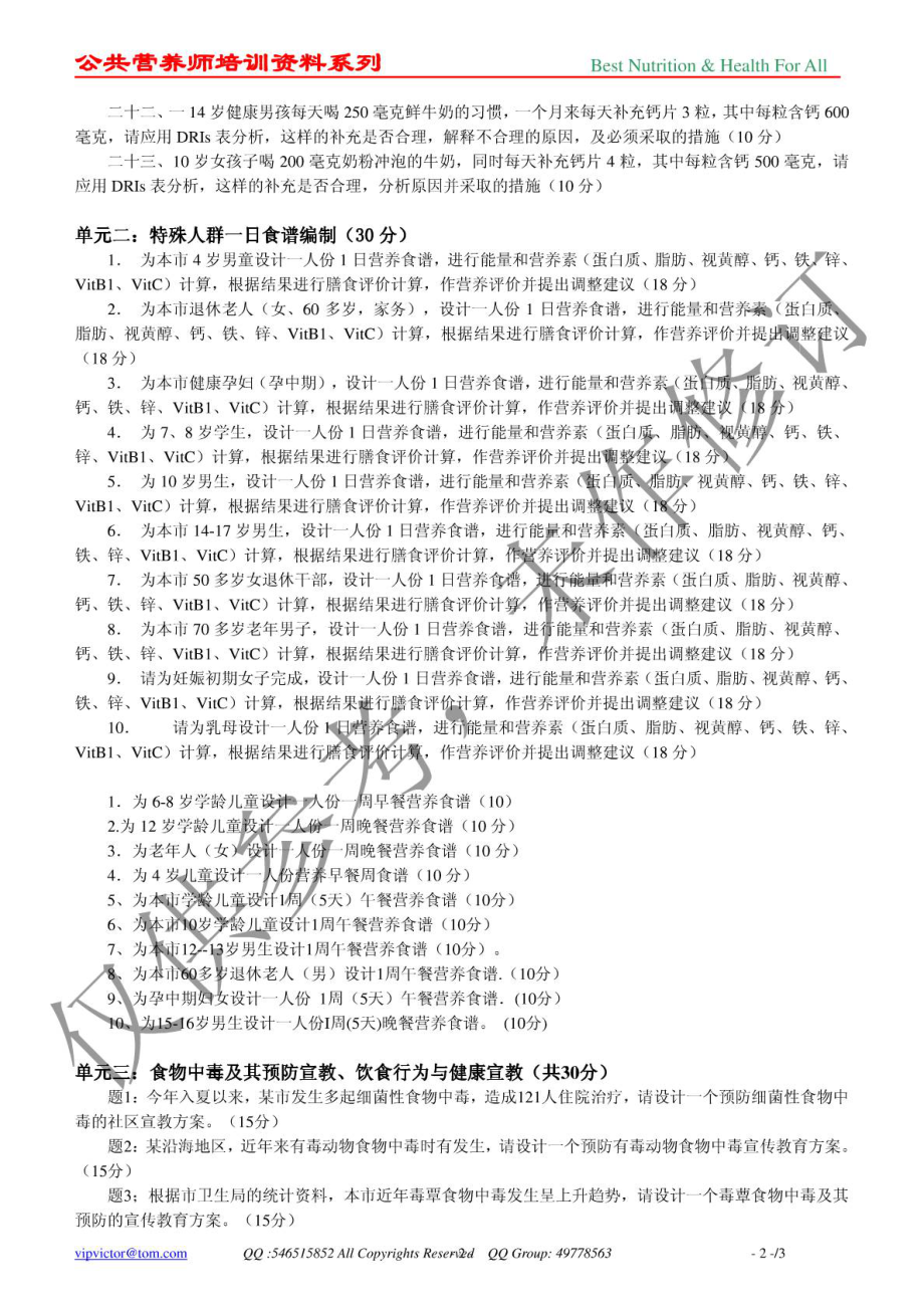 营养师技能复习题汇总.doc_第2页