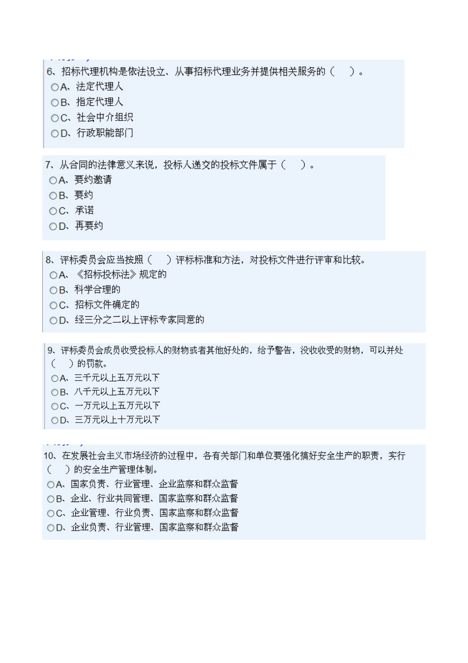 土建专业材料员模拟上机考试试卷二.doc_第2页