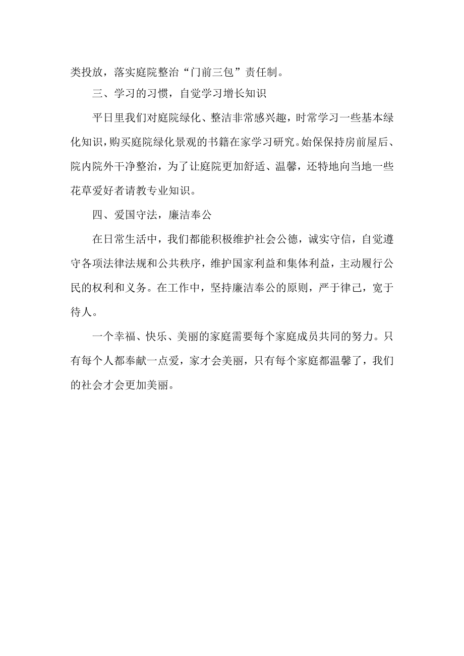 美丽小家庭事迹材料 (34).doc_第2页