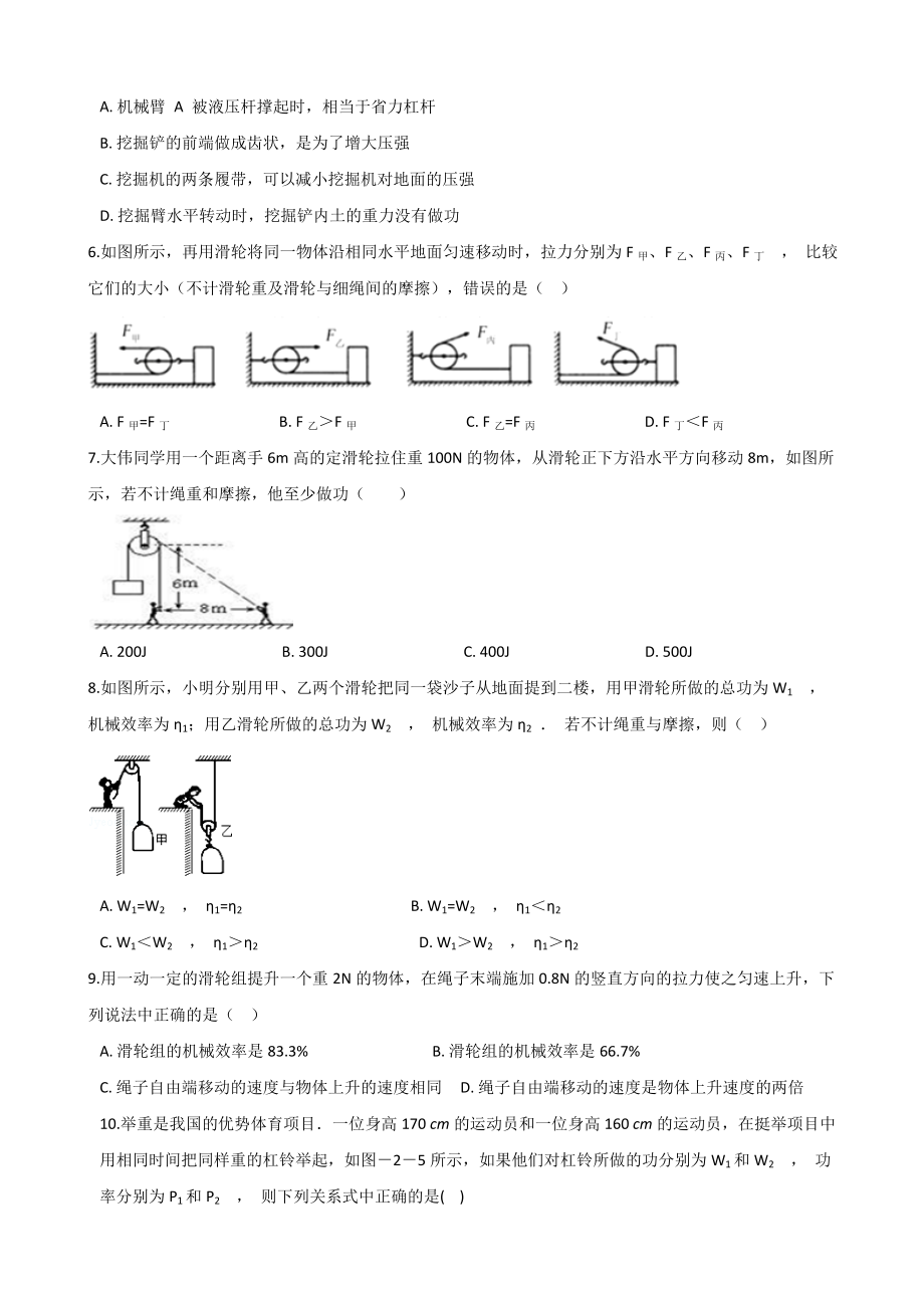 北师大版八年级下册物理-第九章-机械和功-复习题(含答案).doc_第2页