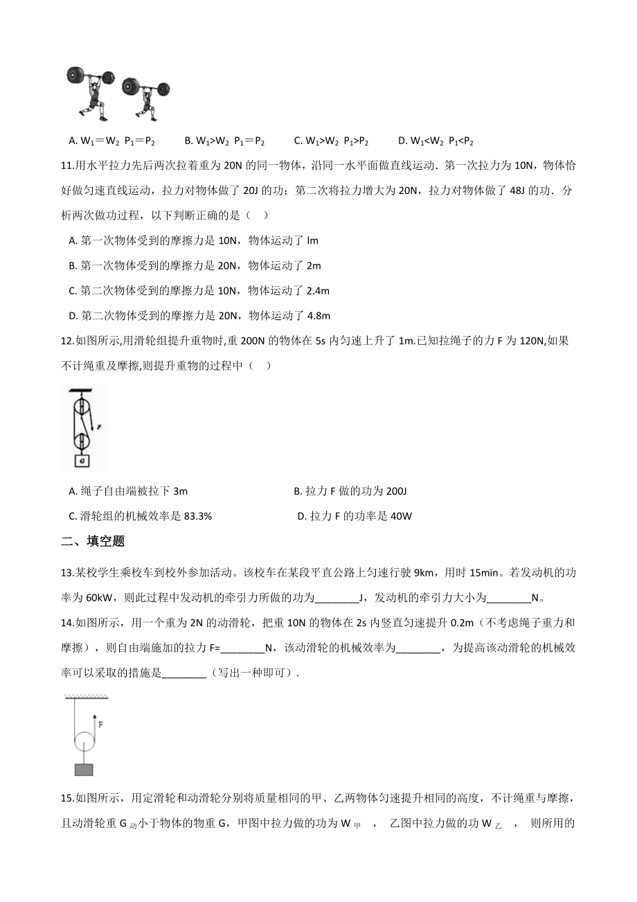 北师大版八年级下册物理-第九章-机械和功-复习题(含答案).doc_第3页