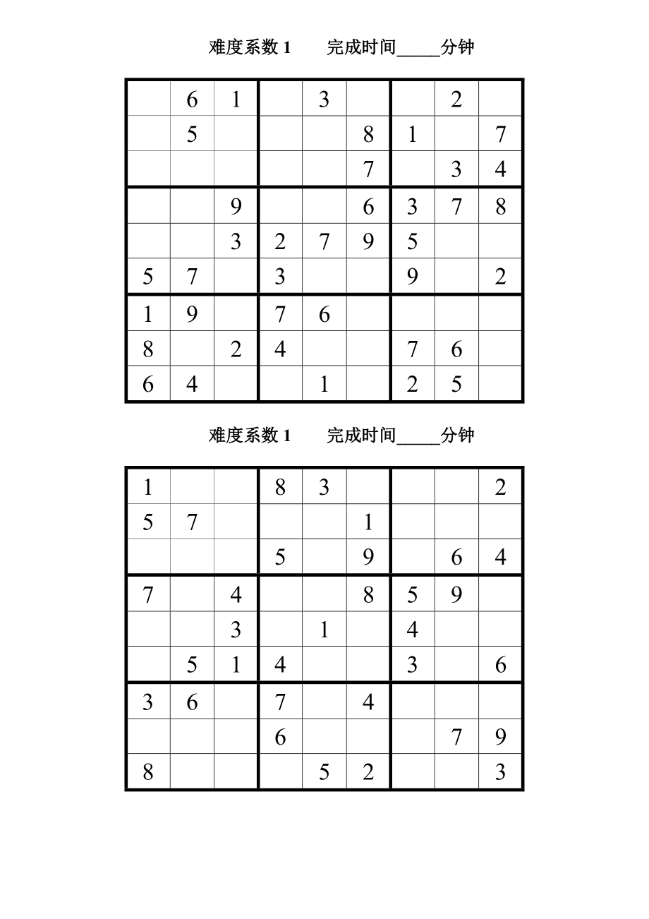 数独题目初级60题(后附答案).doc_第1页