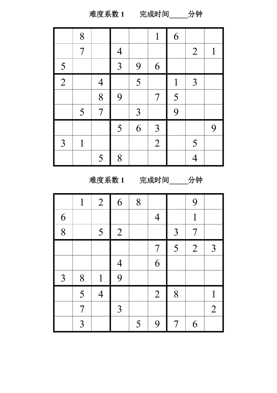 数独题目初级60题(后附答案).doc_第3页