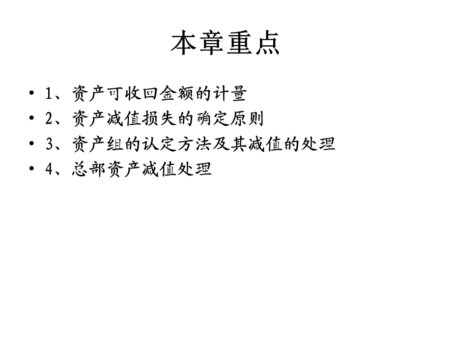 中级会计实务(资产减值).ppt_第3页