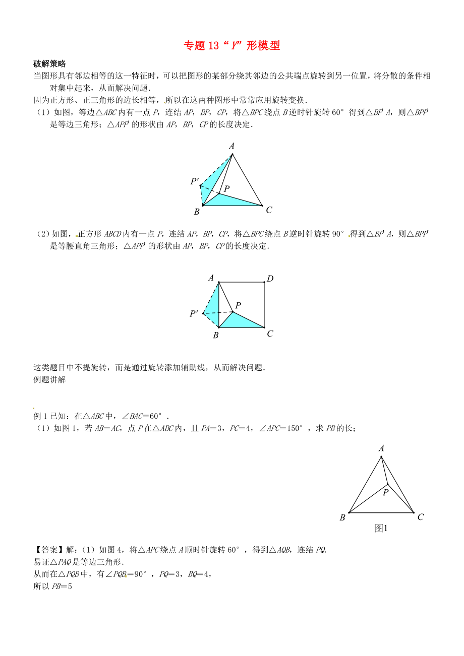 推荐中考数学压轴题专项汇编：专题13“Y”形模型.doc_第1页