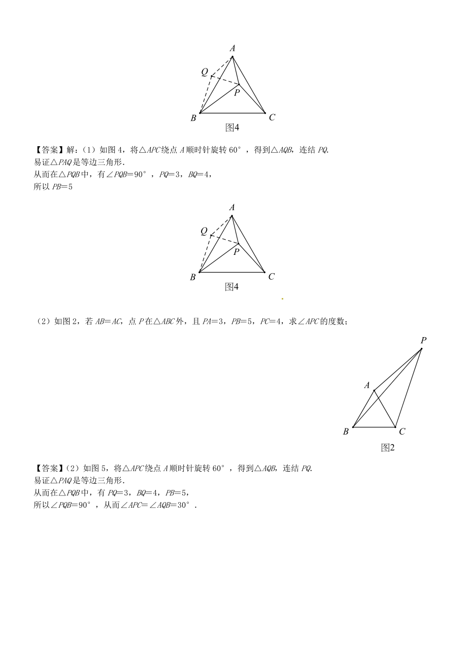 推荐中考数学压轴题专项汇编：专题13“Y”形模型.doc_第2页