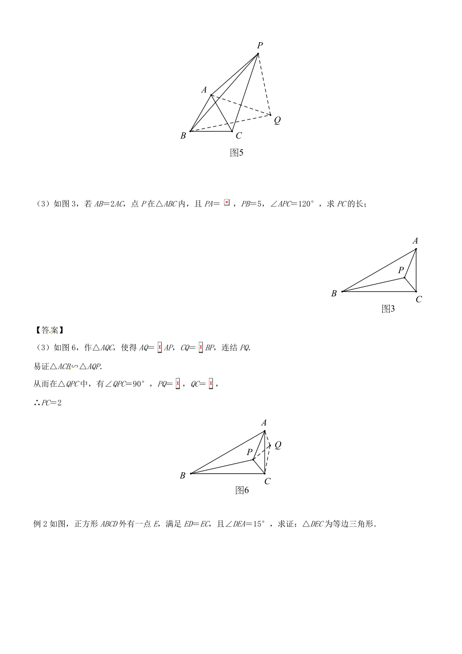 推荐中考数学压轴题专项汇编：专题13“Y”形模型.doc_第3页