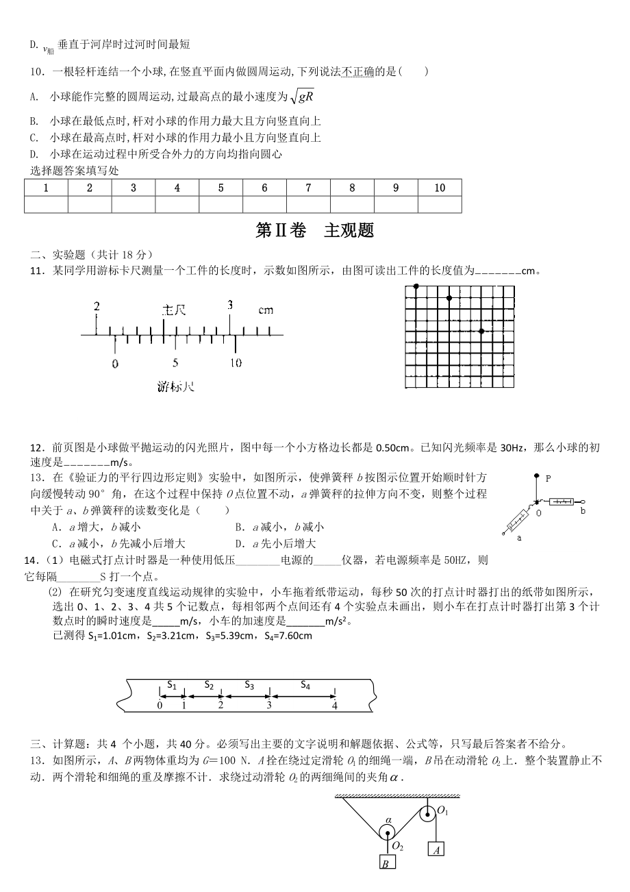 高一新生入学分班考试物理预测试题.doc_第2页