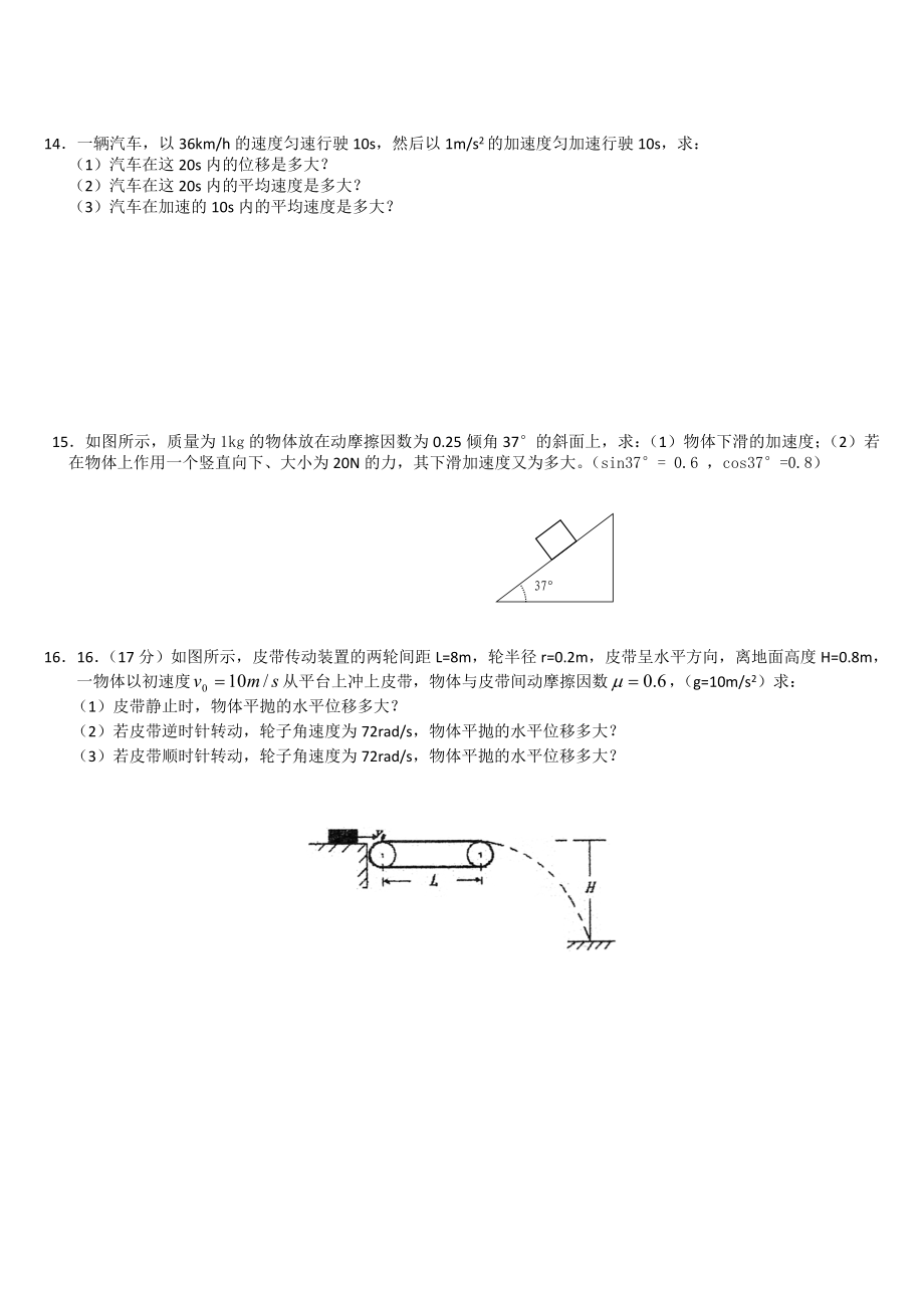 高一新生入学分班考试物理预测试题.doc_第3页