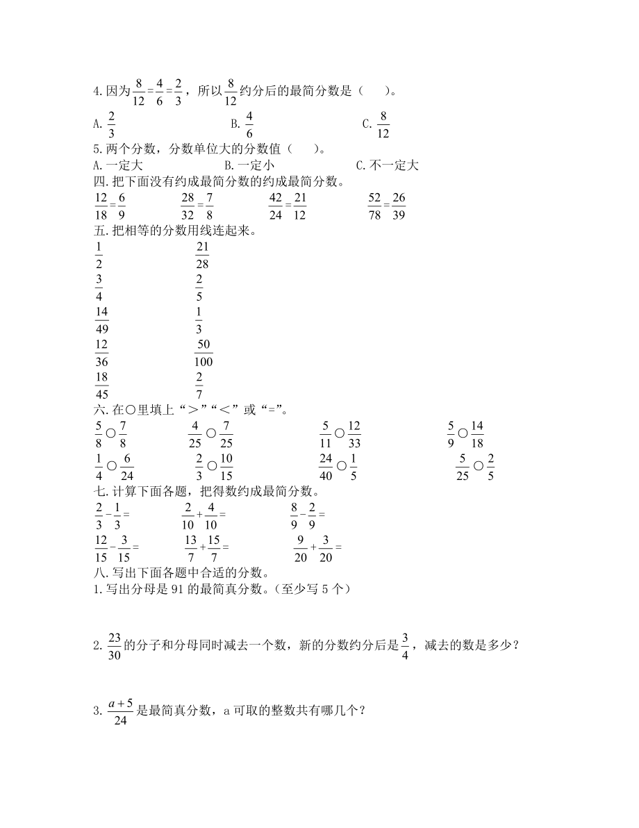 五下分数的基本性质练习题.doc_第2页