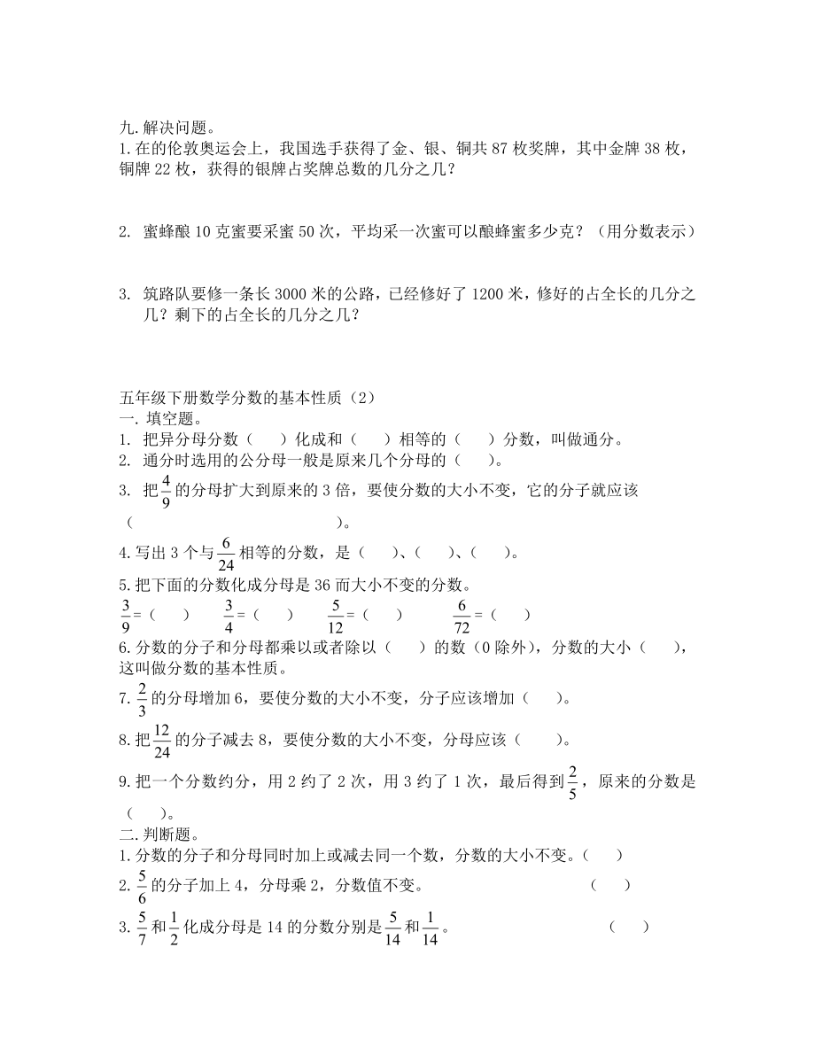 五下分数的基本性质练习题.doc_第3页