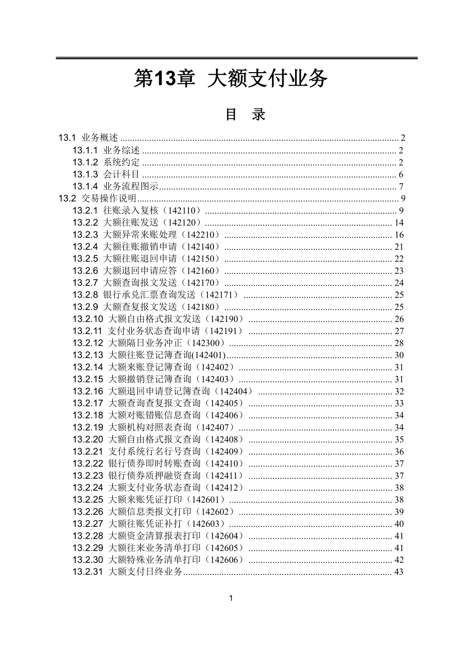 信用社综合业务系统操作指南A1.doc_第1页