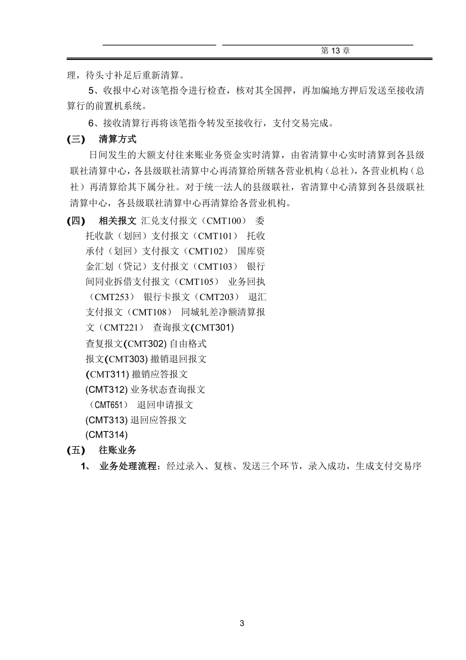 信用社综合业务系统操作指南A1.doc_第3页