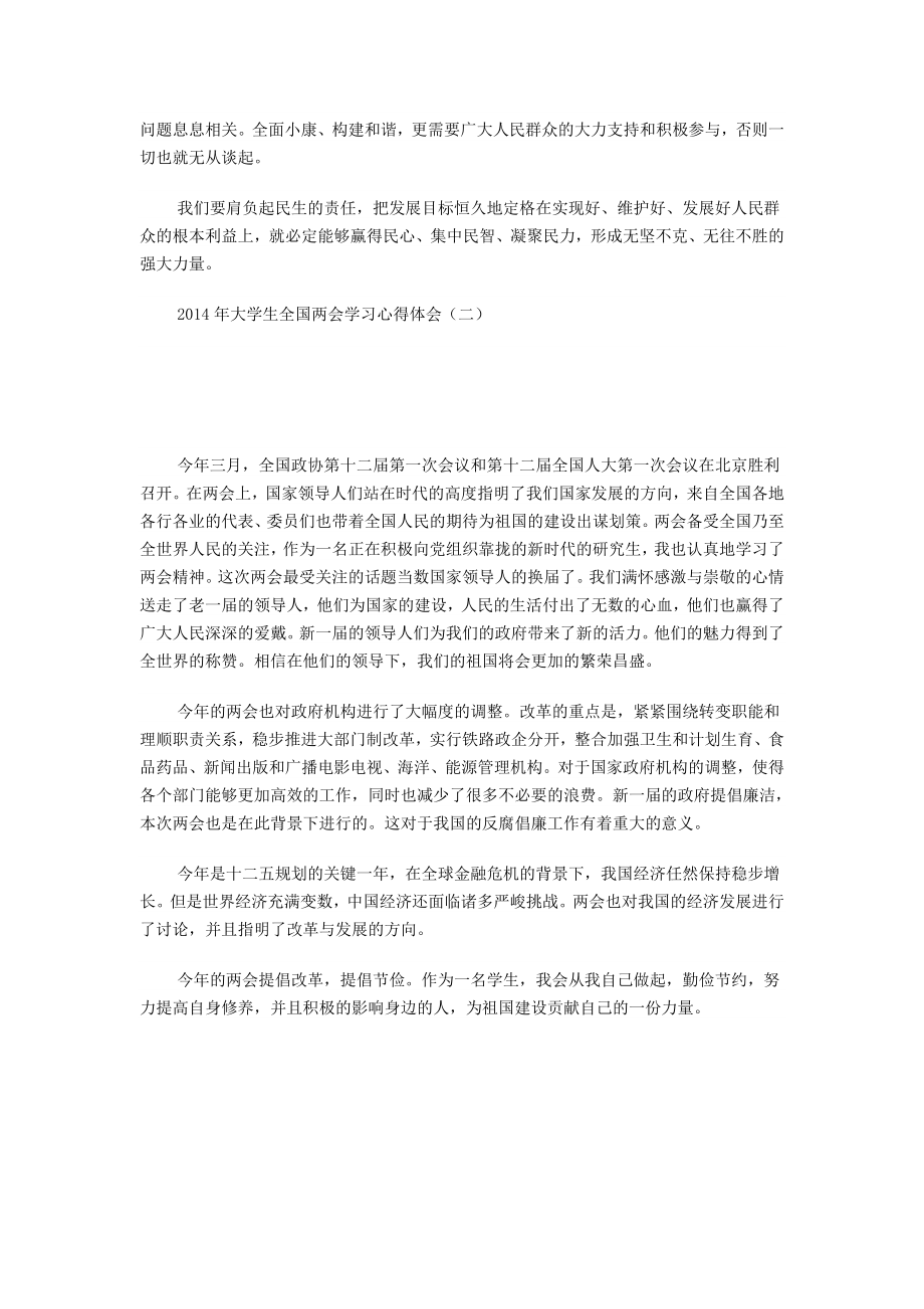 大学生全国两会学习心得体会.doc_第2页