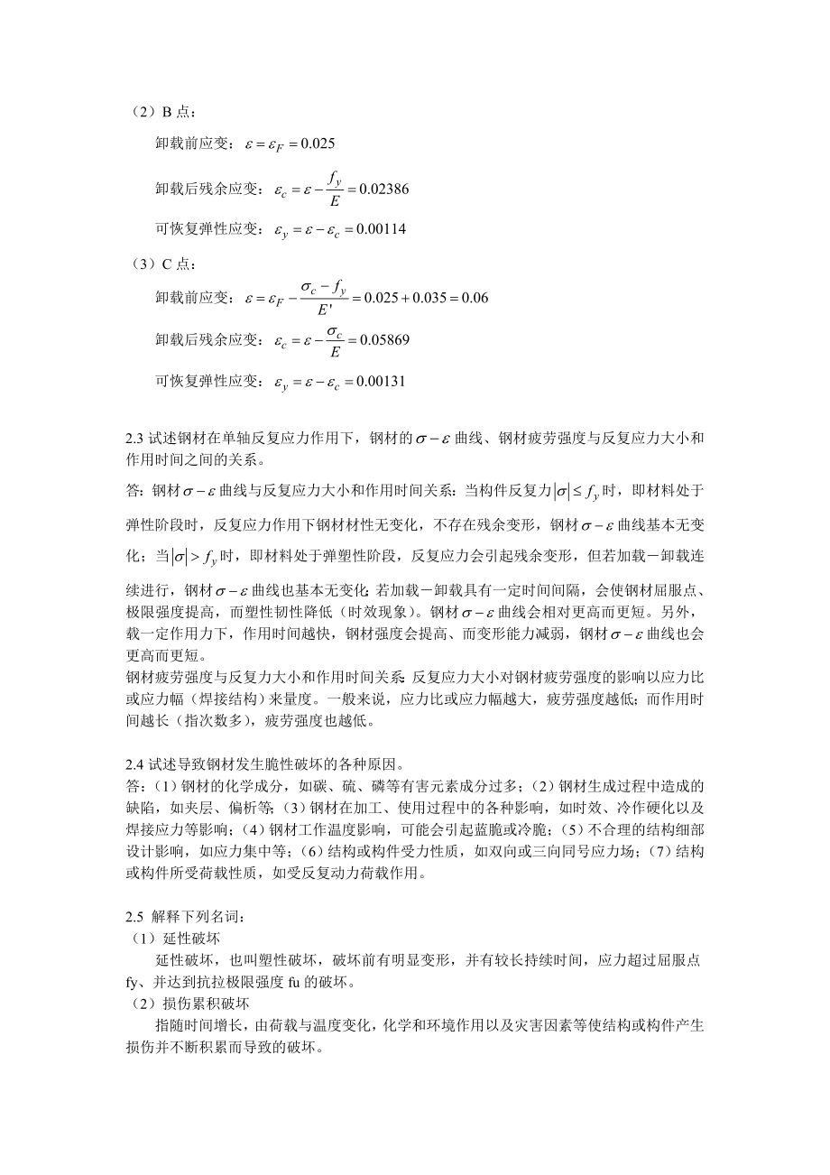 钢结构基本原理课后习题答案.doc_第2页