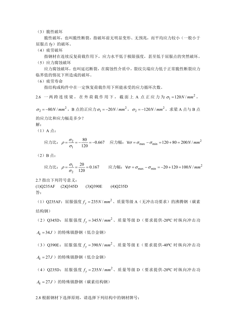 钢结构基本原理课后习题答案.doc_第3页