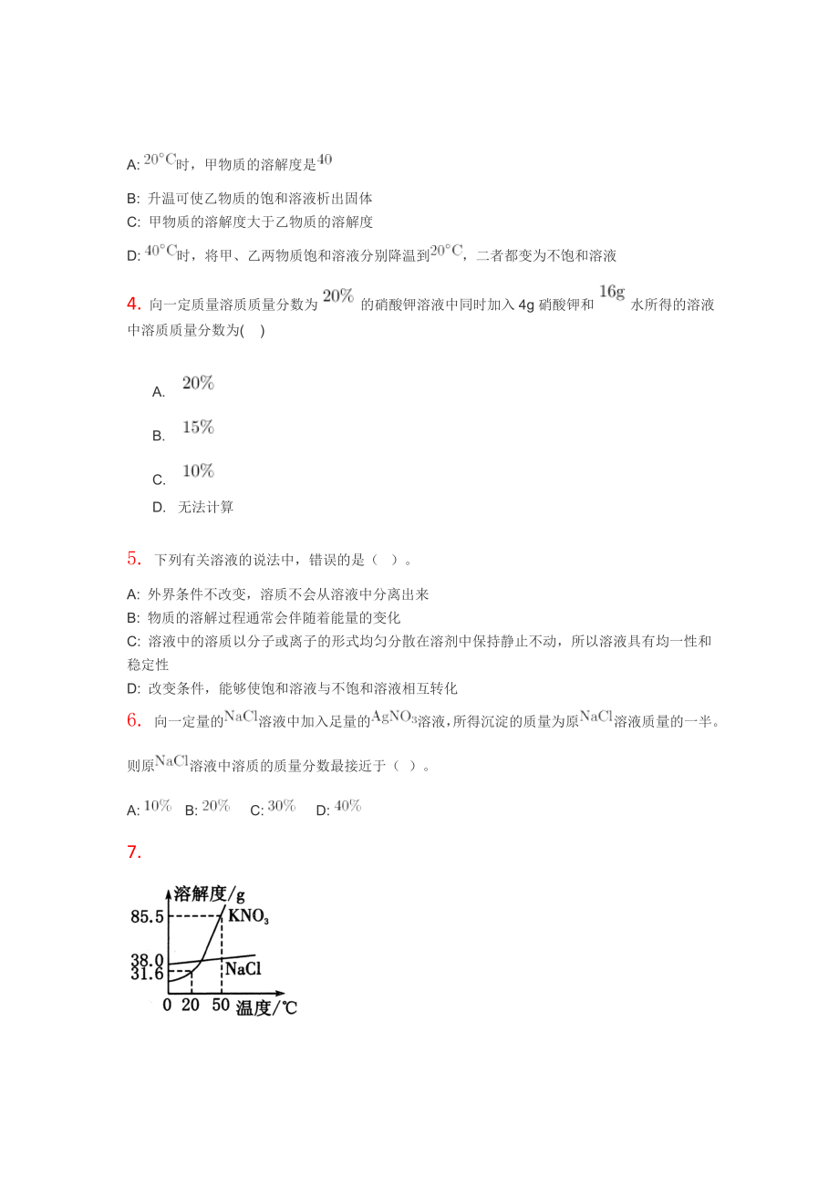 人教版初三化学-溶液--培优习题.doc_第2页