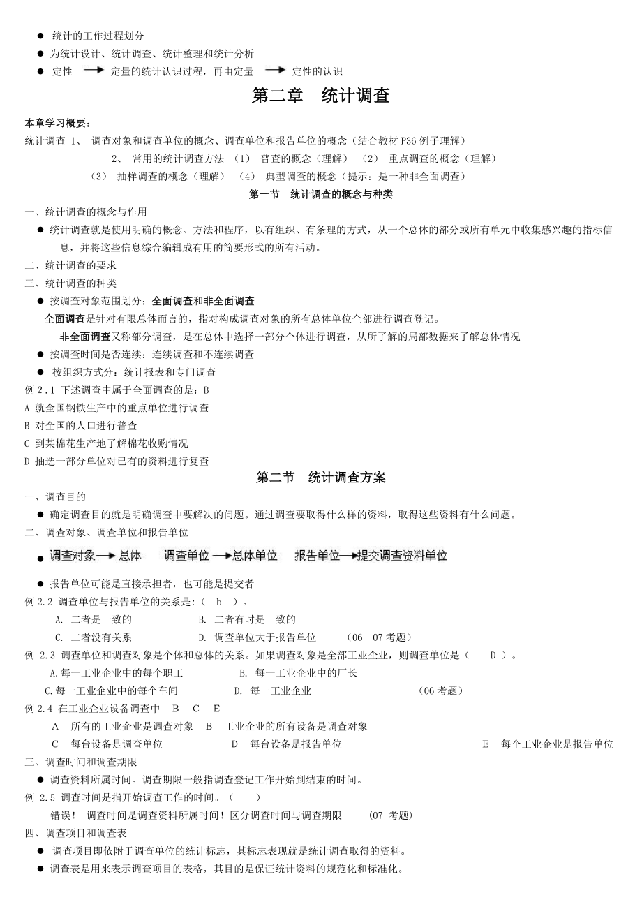 最新电大统计基础知识与统计实务答案小抄.doc_第2页